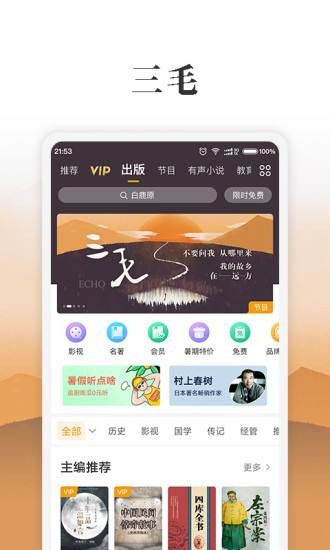 懒人听书 v5.4.6 去广告破解版图3