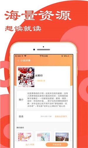 扶思彤阅读神器app v3.7.0 安卓版图4