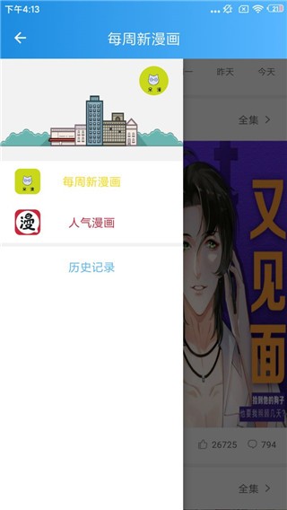 呆漫app v18.03.29 安卓版图3