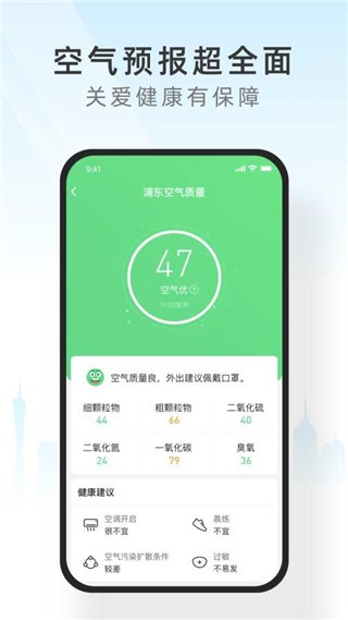 365天气app v1.1.5 手机版图2