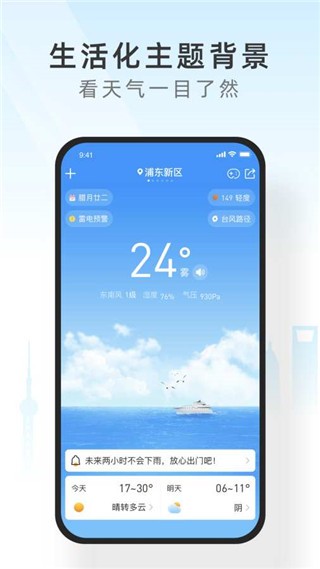 365天气app v1.1.5 手机版图3