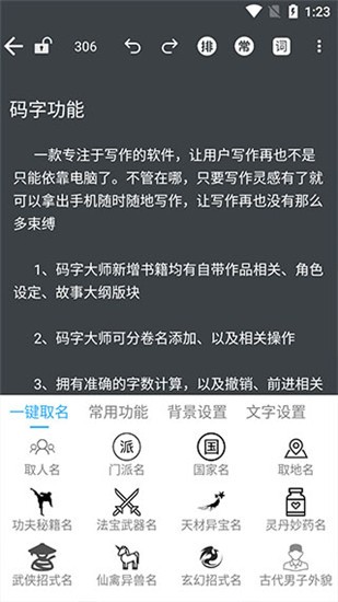 码字大师app v1.3.0 手机版图3