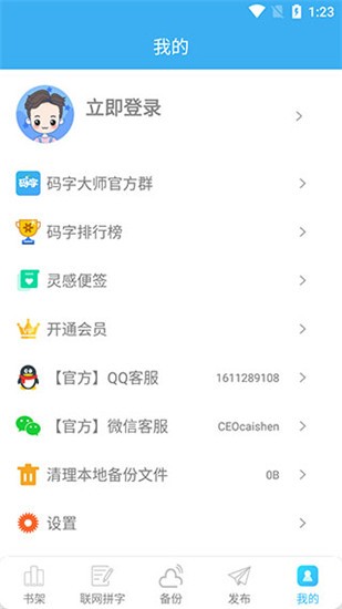 码字大师app v1.3.0 手机版图4