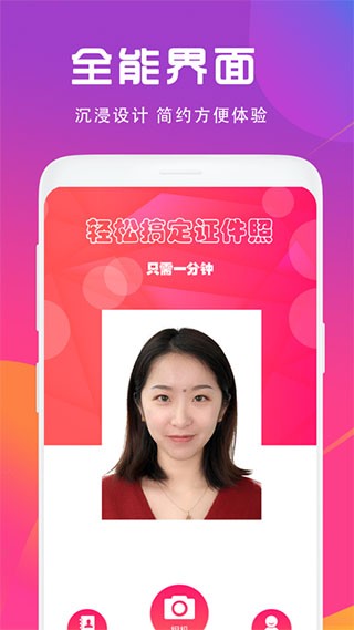 证件照制作相机app v3.2.3 破解版图1