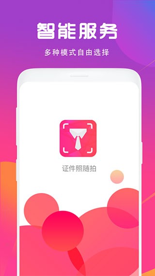 证件照制作相机app v3.2.3 破解版图3