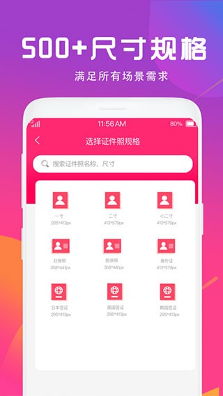 证件照制作相机app v3.2.3 破解版图4