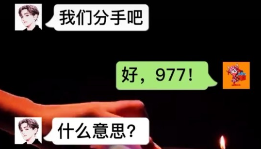 抖音977九键是什么意思？977爱情意思介绍