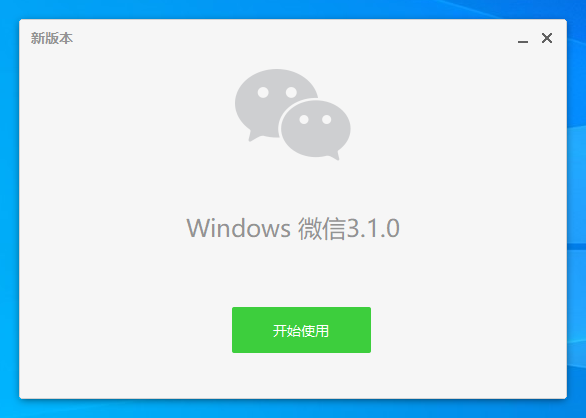 微信for Windows 3.1.0测试版发布：群里可进行15人视频通话