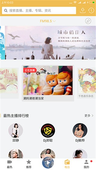 花生FMapp v5.0.4 官方版图2