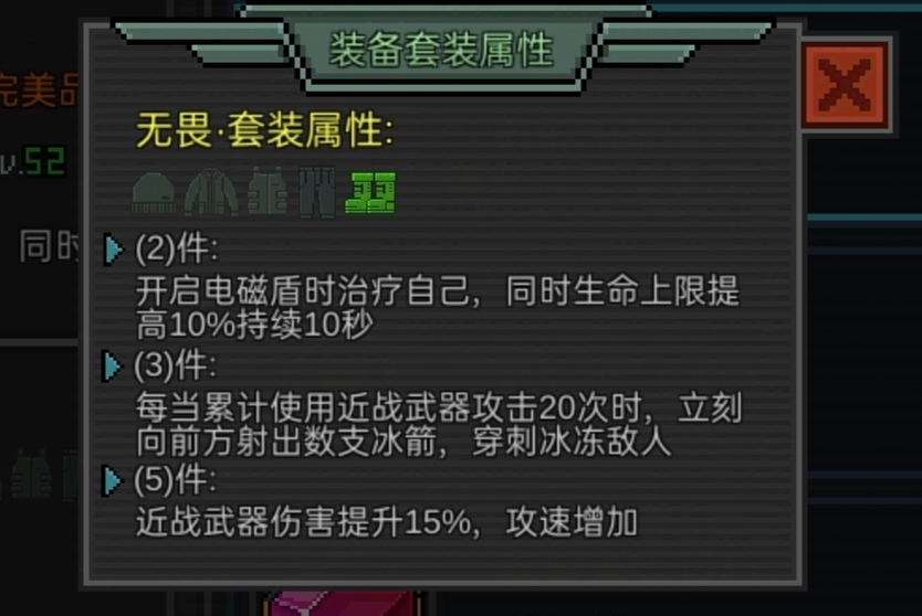 像素危城无畏套如何？无畏套效果解析