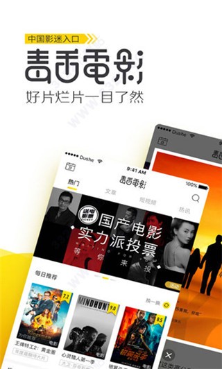 毒舌电影app v1.7.1 官方版图2