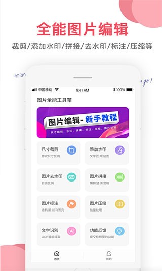 图片编辑大师app v1.3.1 最新版图1