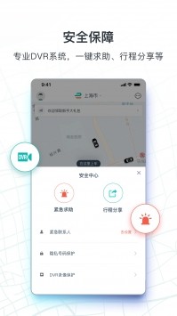 享道出行app安卓版 v2.12.1手机版图2