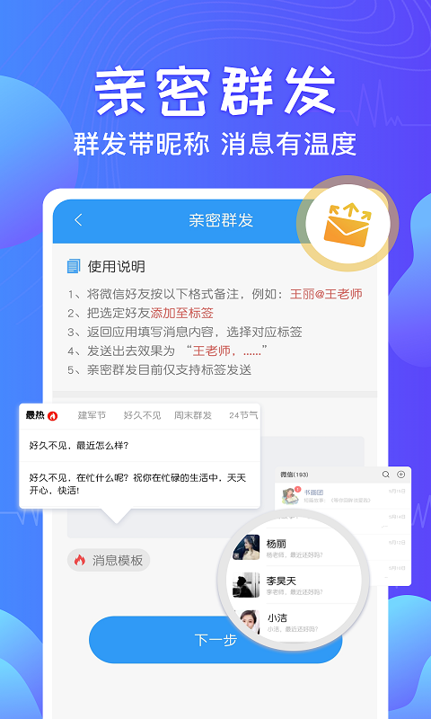 一键群发 v2.0.20 安卓版图2