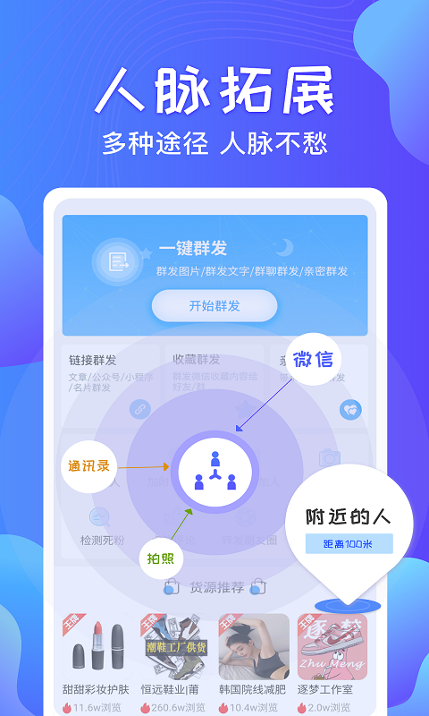 一键群发 v2.0.20 安卓版图3