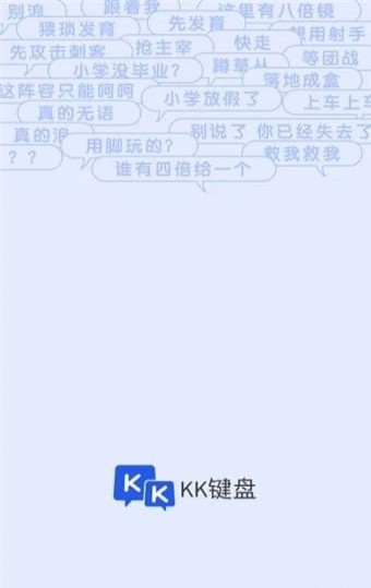 kk键盘安卓版 v1.7.9.8118图2