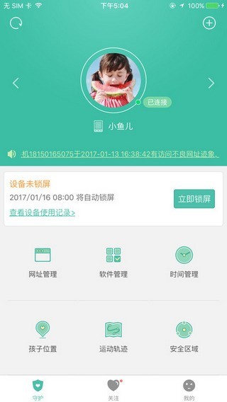 格雷盒子家长端 v7.3.0安卓版图5