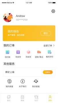 蜗牛管家智能门锁app v3.2.2安卓版图2