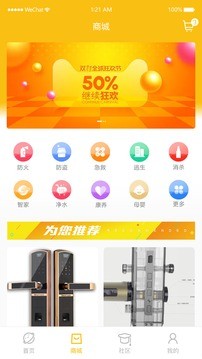 蜗牛管家智能门锁app v3.2.2安卓版图3