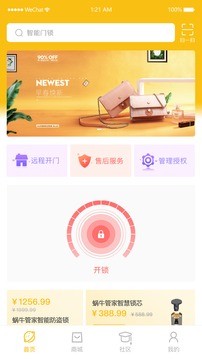 蜗牛管家智能门锁app v3.2.2安卓版图4