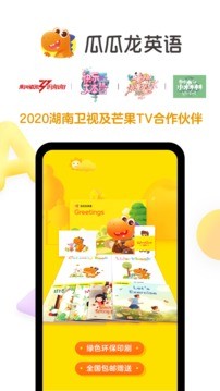 瓜瓜龙英语 v2.1.0安卓版图3