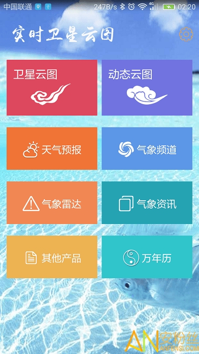 实时卫星云图app v2.9安卓版图1