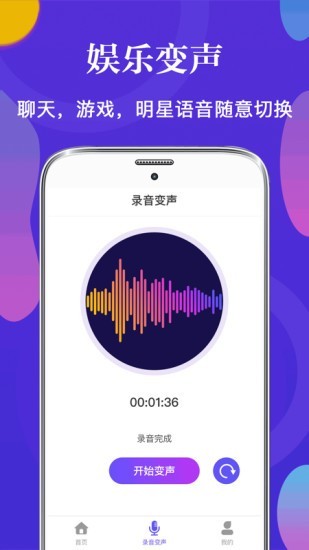 皮皮语音变声器安卓版 v3.4图2