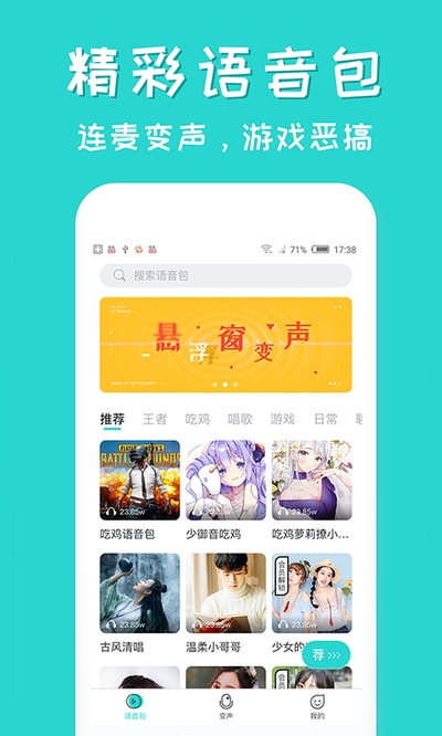 皮皮语音变声器安卓版 v3.4图3