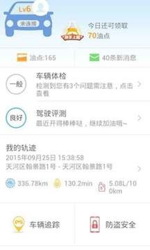 车智汇安卓版 v8.1.0图3