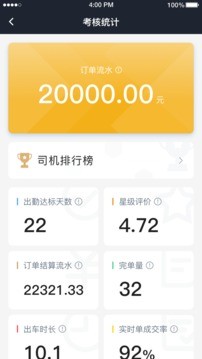 腾飞出行司机app v7.40.1.0002安卓版图2