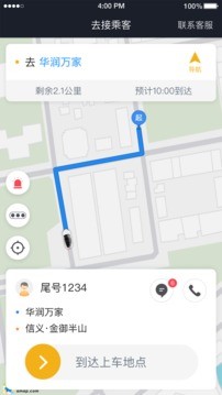 腾飞出行司机app v7.40.1.0002安卓版图4