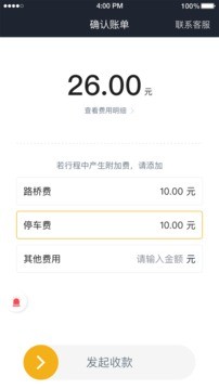 腾飞出行司机app v7.40.1.0002安卓版图3