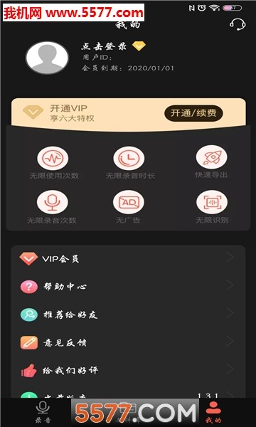 录音文字转换app v1.7.1安卓版图2