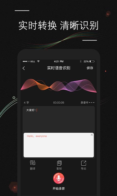 录音文字转换app v1.7.1安卓版图1