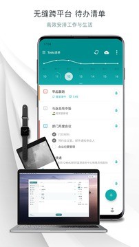 Todo清单安卓版 v2.8.6图4