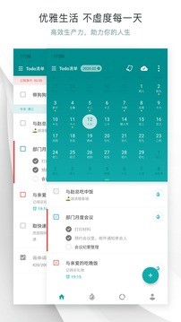 Todo清单安卓版 v2.8.6图3