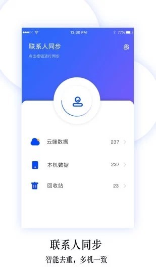 小米换机助手 v2.0.9安卓版图2