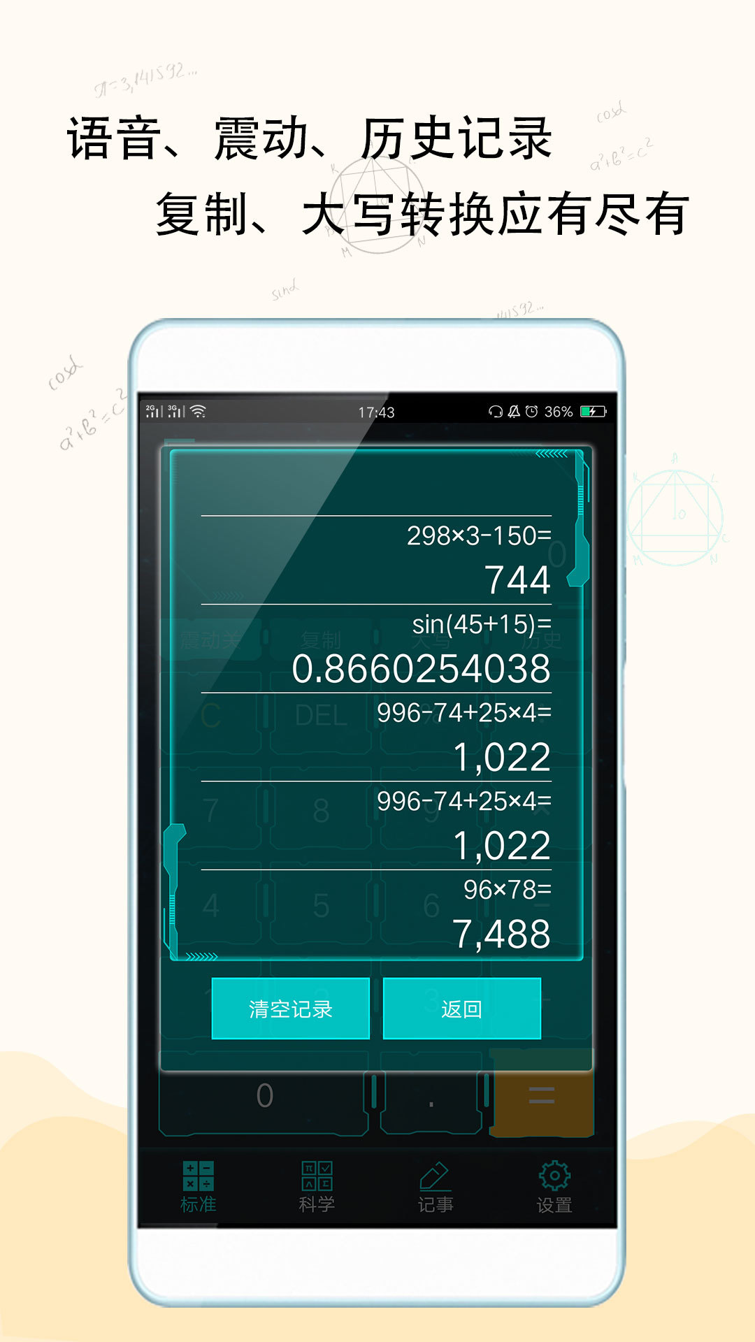 豆豆计算器app v5.4.41安卓版图1