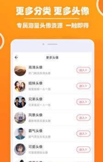 好看头像APP手机免费版 v1.003图2