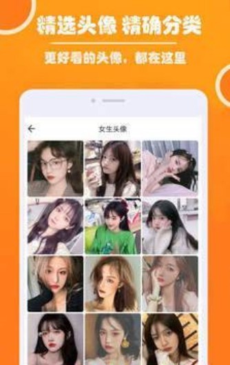 好看头像APP手机免费版 v1.003图1