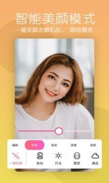 美颜轻相机app2020最新版 v1.70图3