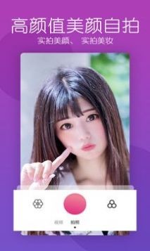 美颜轻相机app2020最新版 v1.70图2