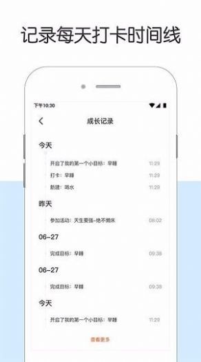 日常签到app官网正式版预约 v1.0图4