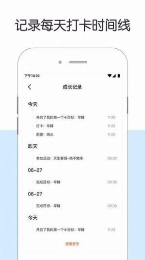 日常签到app官网正式版预约 v1.0图1