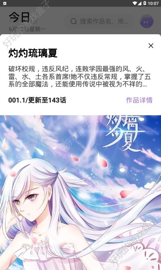 有猫漫画APP免费阅读下载安装 v1.0.01图3