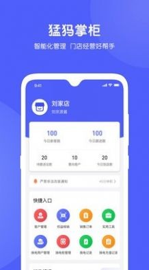 猛犸掌柜商家版app官网正版 V1.0.0图4