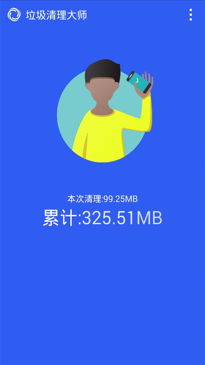 垃圾清理大师安卓版 v3.70安卓版图3