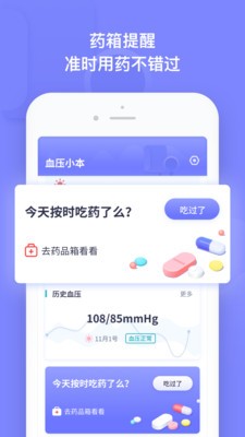 血压小本安卓版 v1.1.3图3