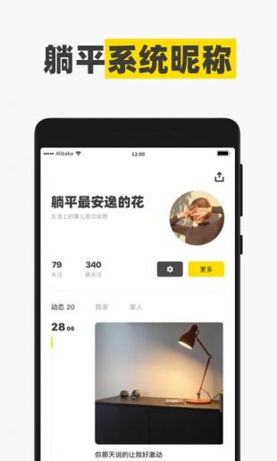 躺平app官方 v2.0.2安卓版图2