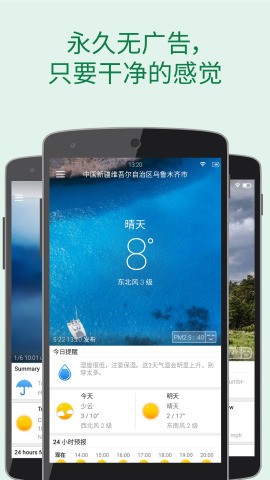 更准天气预报 v4.4.0安卓版图1